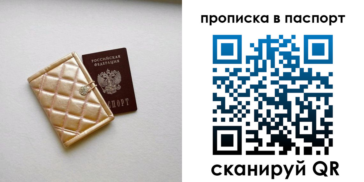 прописка в квартире в Советском