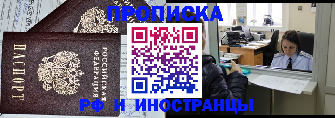 прописка гарантия в Советском