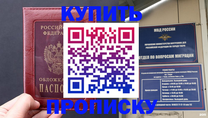 найти адрес прописки в Советском