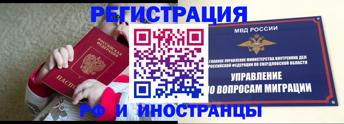 прописка паспорт в Советском