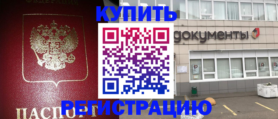 временная регистрация для школы в Советском